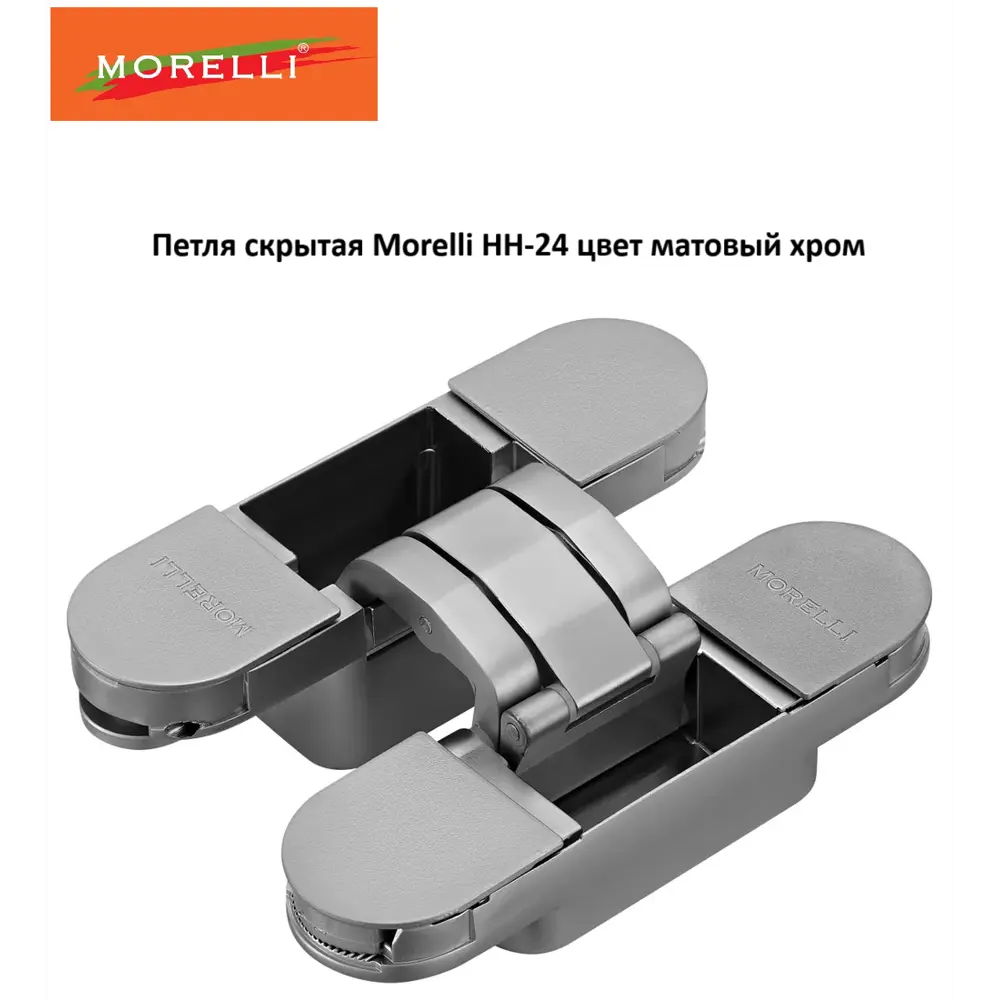 HH-4 SC, скрытая петля, цвет - матовый хром  MORELLI