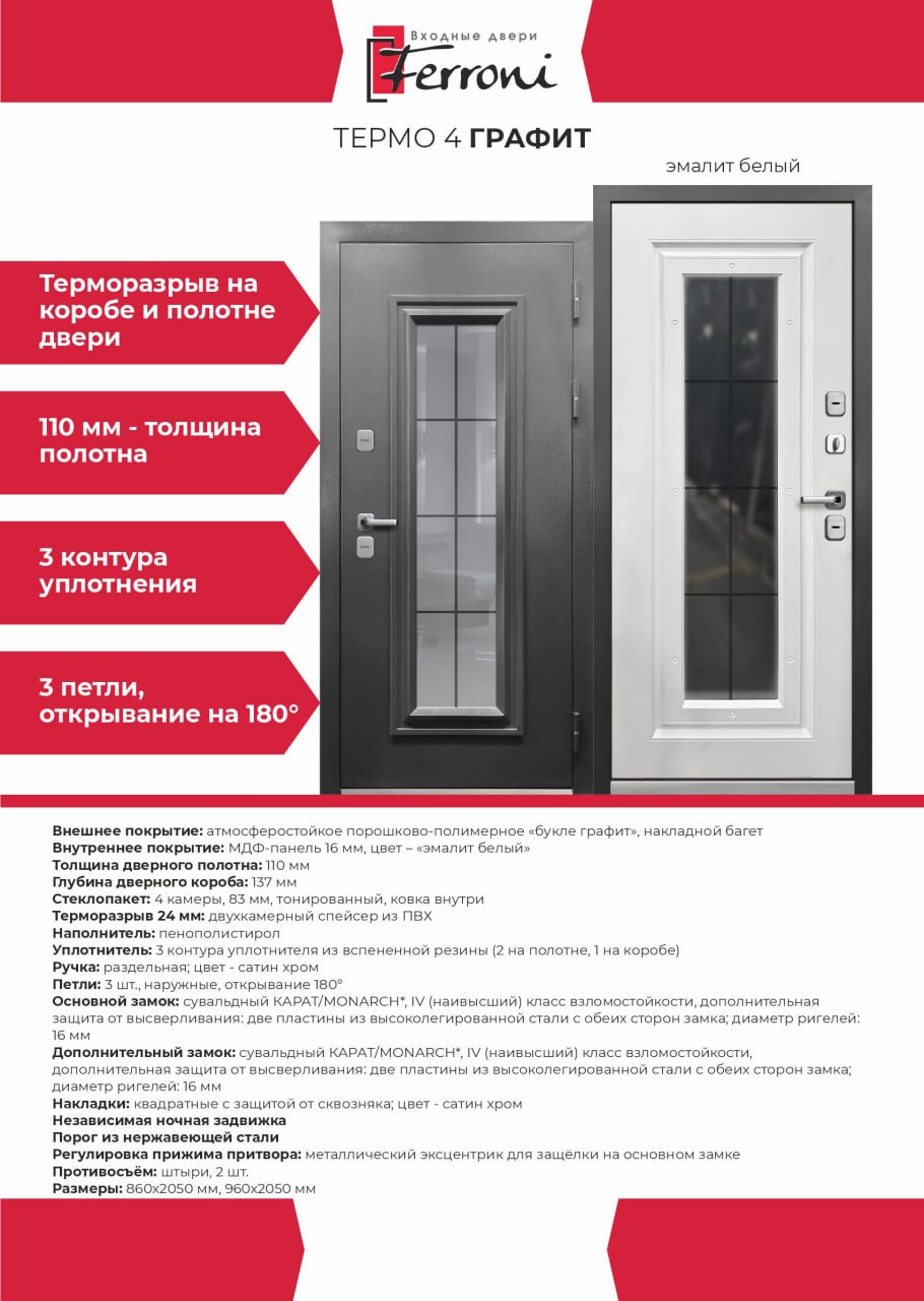 Termo 4 Букле графит Белая матовая