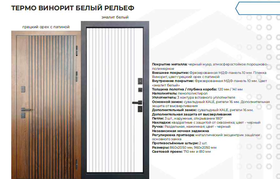 Termo Винорит Белый рельеф