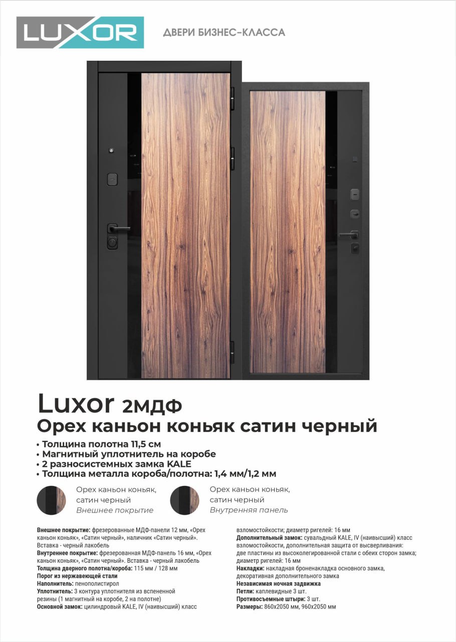 Luxor 2МДФ Орех Каньон коньяк Сатин черный