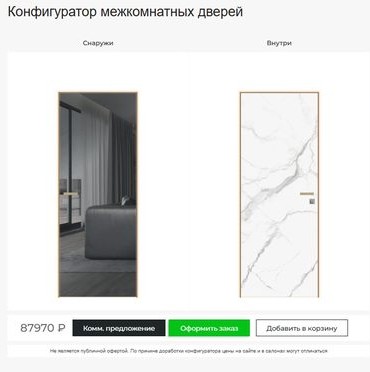 Конфигуратор межкомнатной двери: вид снаружи и внутри, расчёт цены